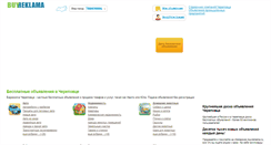 Desktop Screenshot of cherepovec.buyreklama.ru