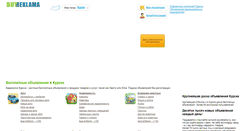 Desktop Screenshot of kursk.buyreklama.ru