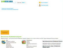 Tablet Screenshot of kursk.buyreklama.ru