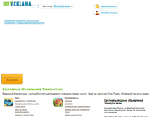 Tablet Screenshot of jelektrostal.buyreklama.ru