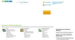 Desktop Screenshot of dmitrov.buyreklama.ru