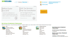 Desktop Screenshot of novokuznetsk-42.buyreklama.ru