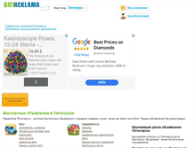 Tablet Screenshot of pjatigorsk.buyreklama.ru
