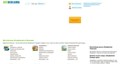 Desktop Screenshot of nalchik.buyreklama.ru