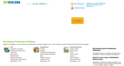 Desktop Screenshot of ljubercy.buyreklama.ru