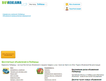 Tablet Screenshot of ljubercy.buyreklama.ru