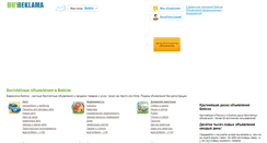 Desktop Screenshot of bijsk.buyreklama.ru