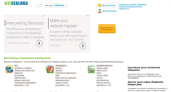 Desktop Screenshot of habarovsk27.buyreklama.ru