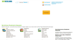 Desktop Screenshot of kamyshin.buyreklama.ru
