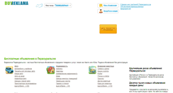 Desktop Screenshot of pervouralsk.buyreklama.ru